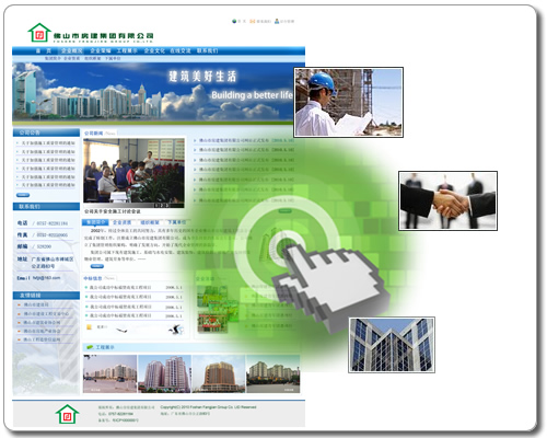 佛山市房建集团有限公司网站正式开通!