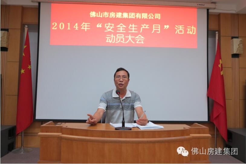 2014年度“安全生产月”活动动员大会召开