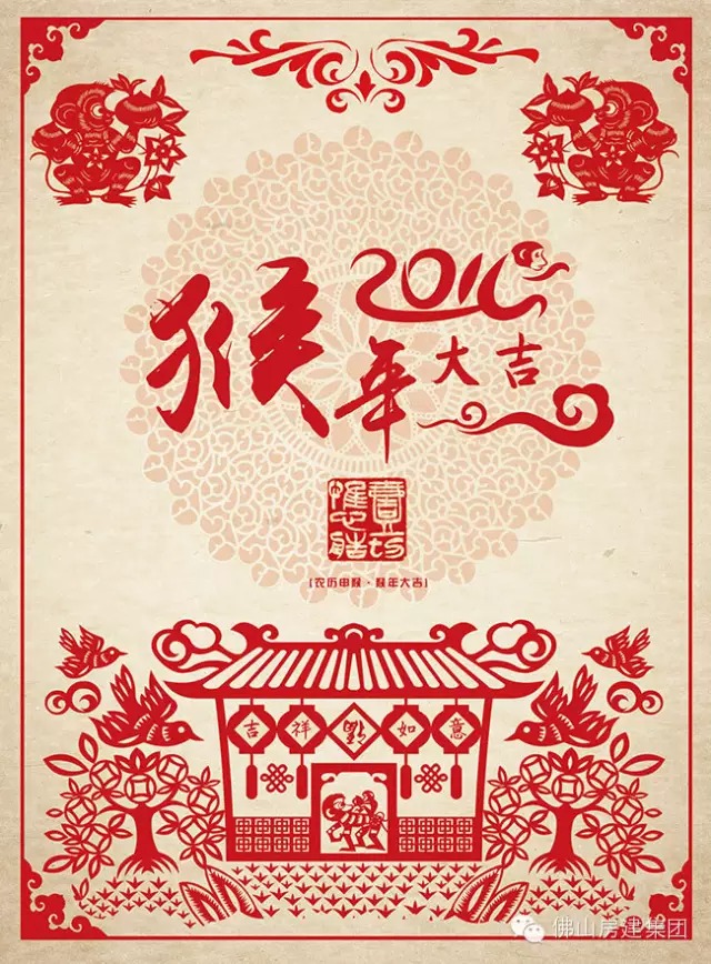 佛山房建集团给您拜年啦！