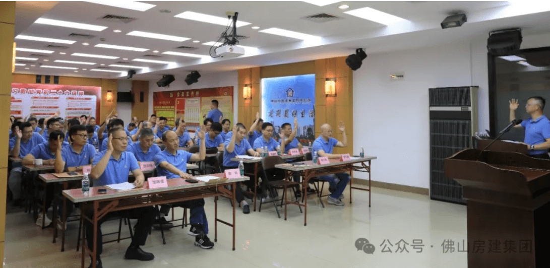 佛山房建集团召开第十一届二次职代会暨第八届二次股东大会