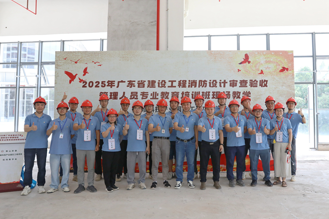 勇担消防培训使命，奏响安全奋进强音 ——佛山房建集团承办广东省建设工程消防培训