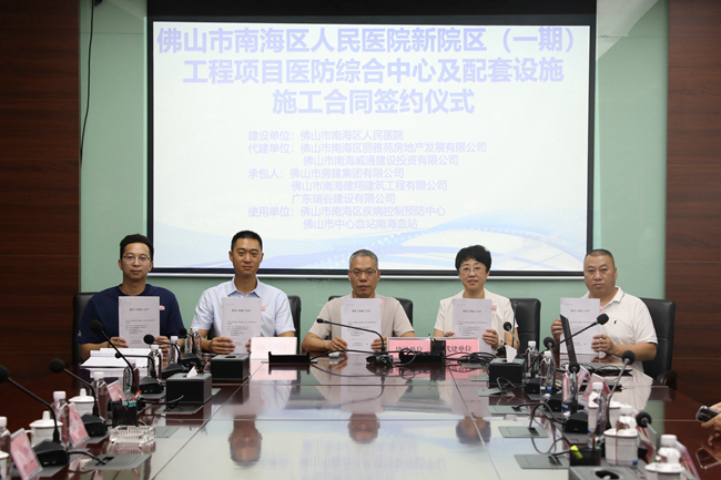 再传捷报！佛山市南海区人民医院新院区（一期）医防综合中心项目签约