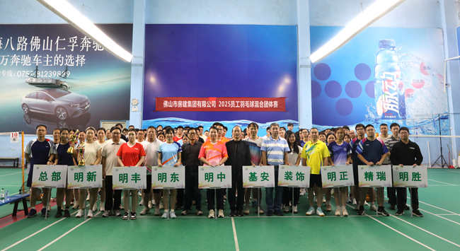 羽球飞扬展风采，房建健儿燃激情 ——佛山房建集团举行2025年员工羽毛球混合团体赛