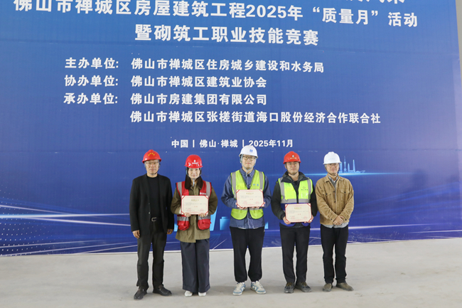 承办竞赛展实力！佛山房建集团勇夺禅城区砌筑工竞赛一等奖